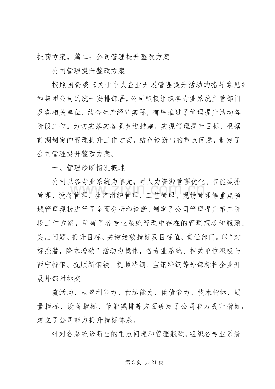 篇一：公司管理整改实施方案.docx_第3页