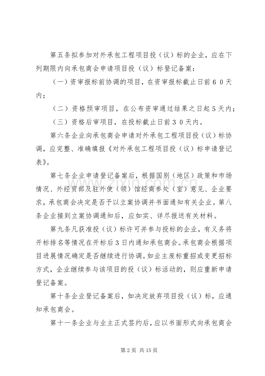 XX变电站二期工程项目投运实施方案 .docx_第2页