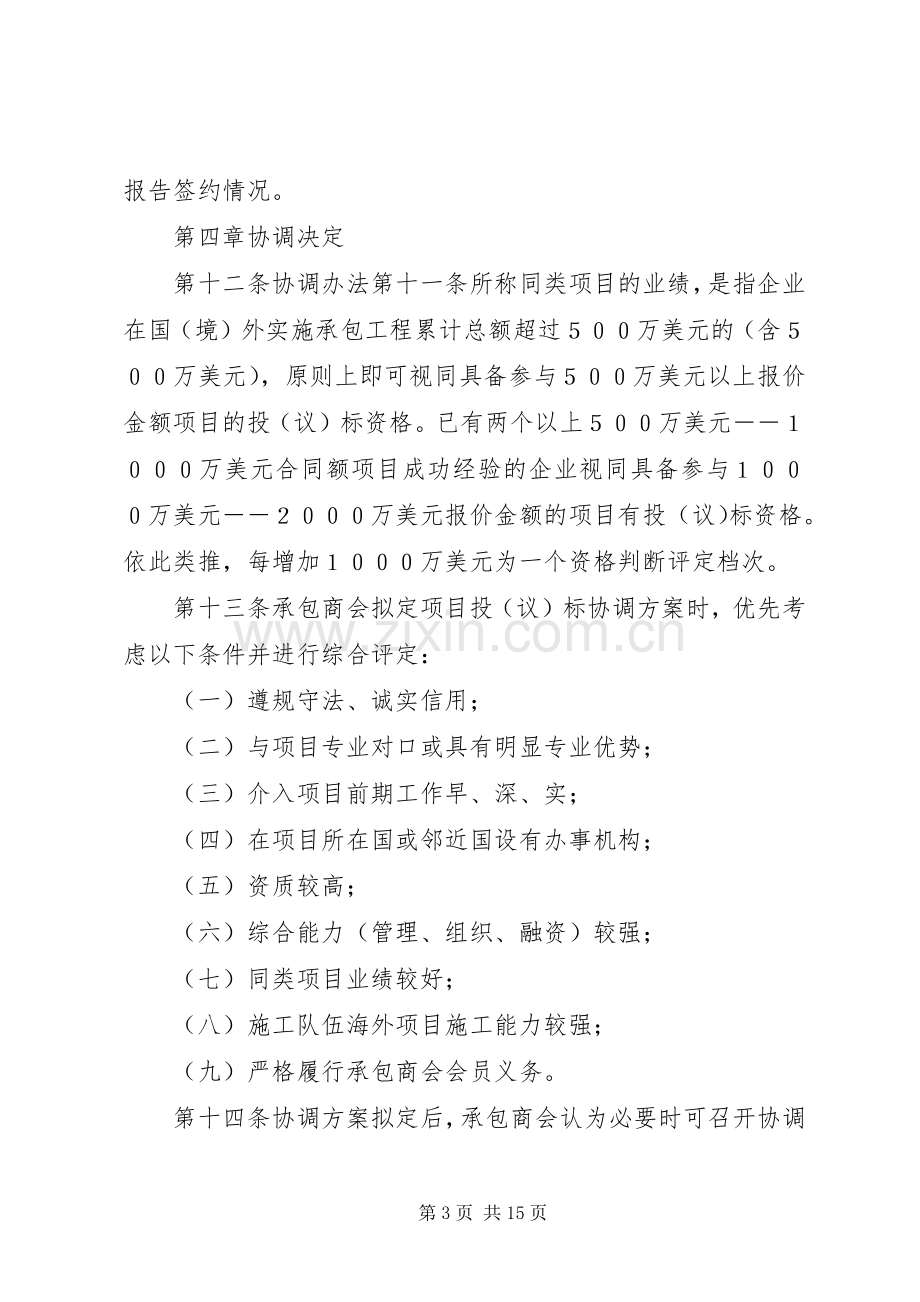 XX变电站二期工程项目投运实施方案 .docx_第3页