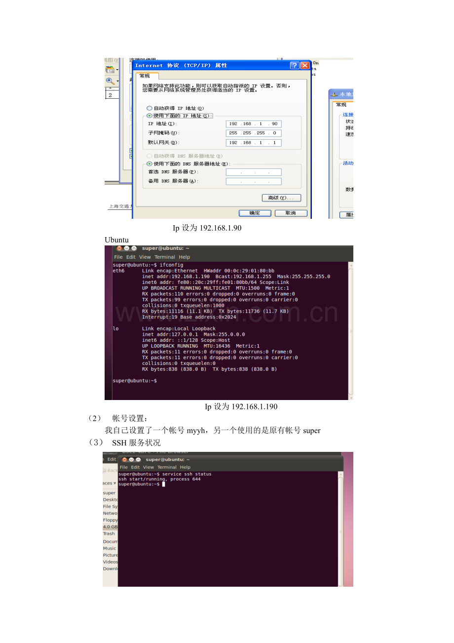 信息安全综合实践SSH实验报告及指导.doc_第2页