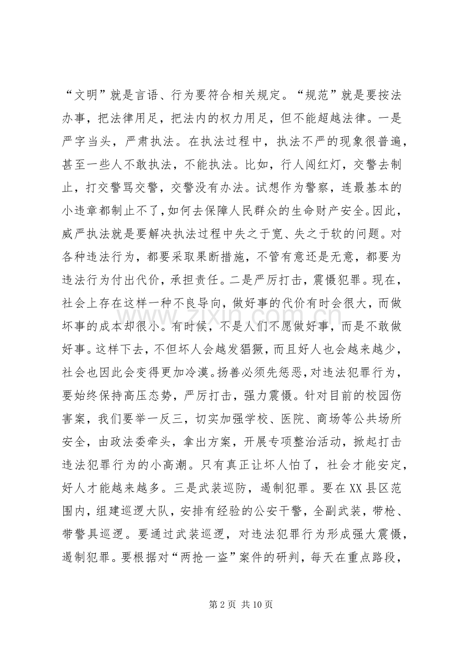 领导在全县政法推介会发言.docx_第2页