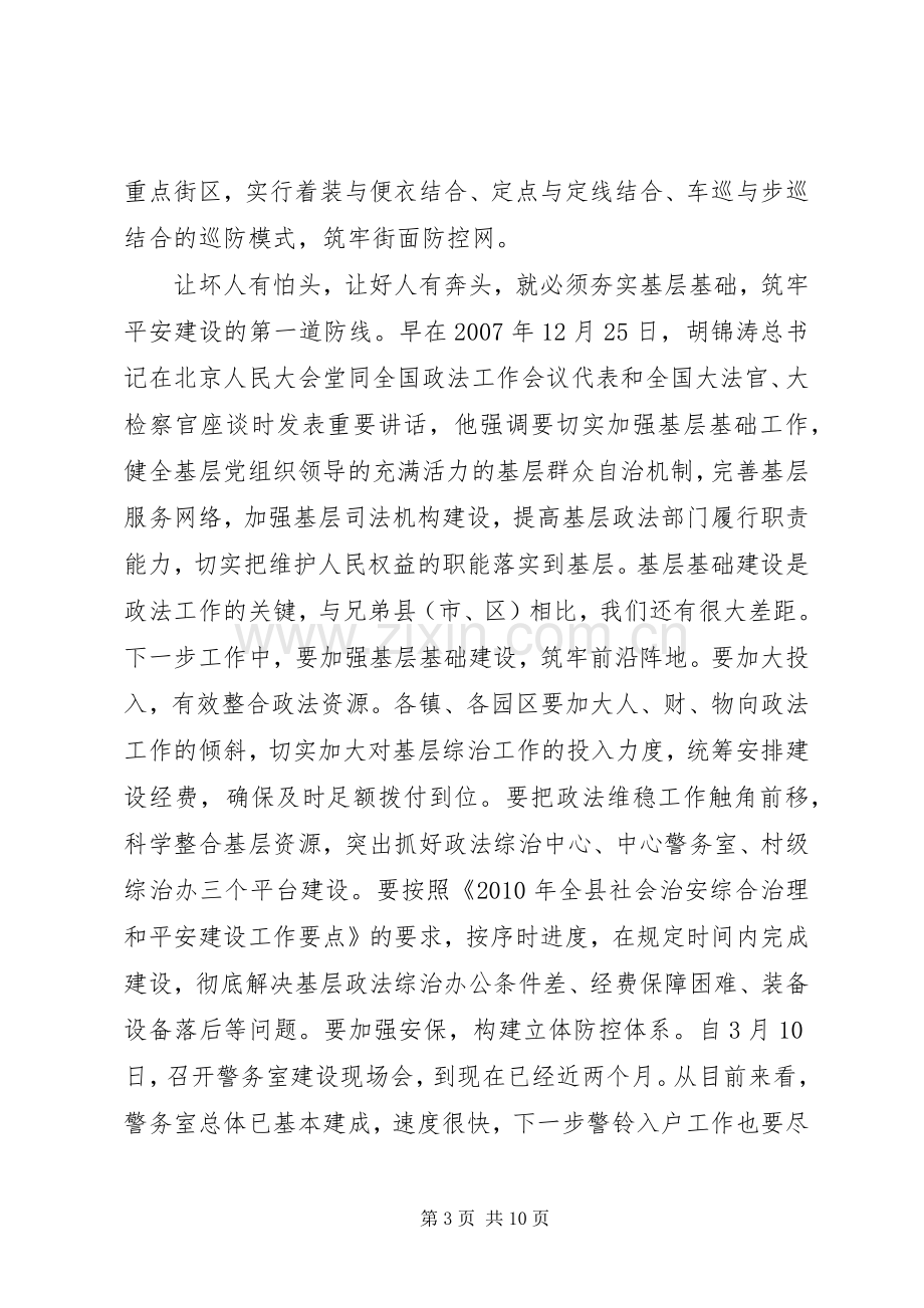 领导在全县政法推介会发言.docx_第3页