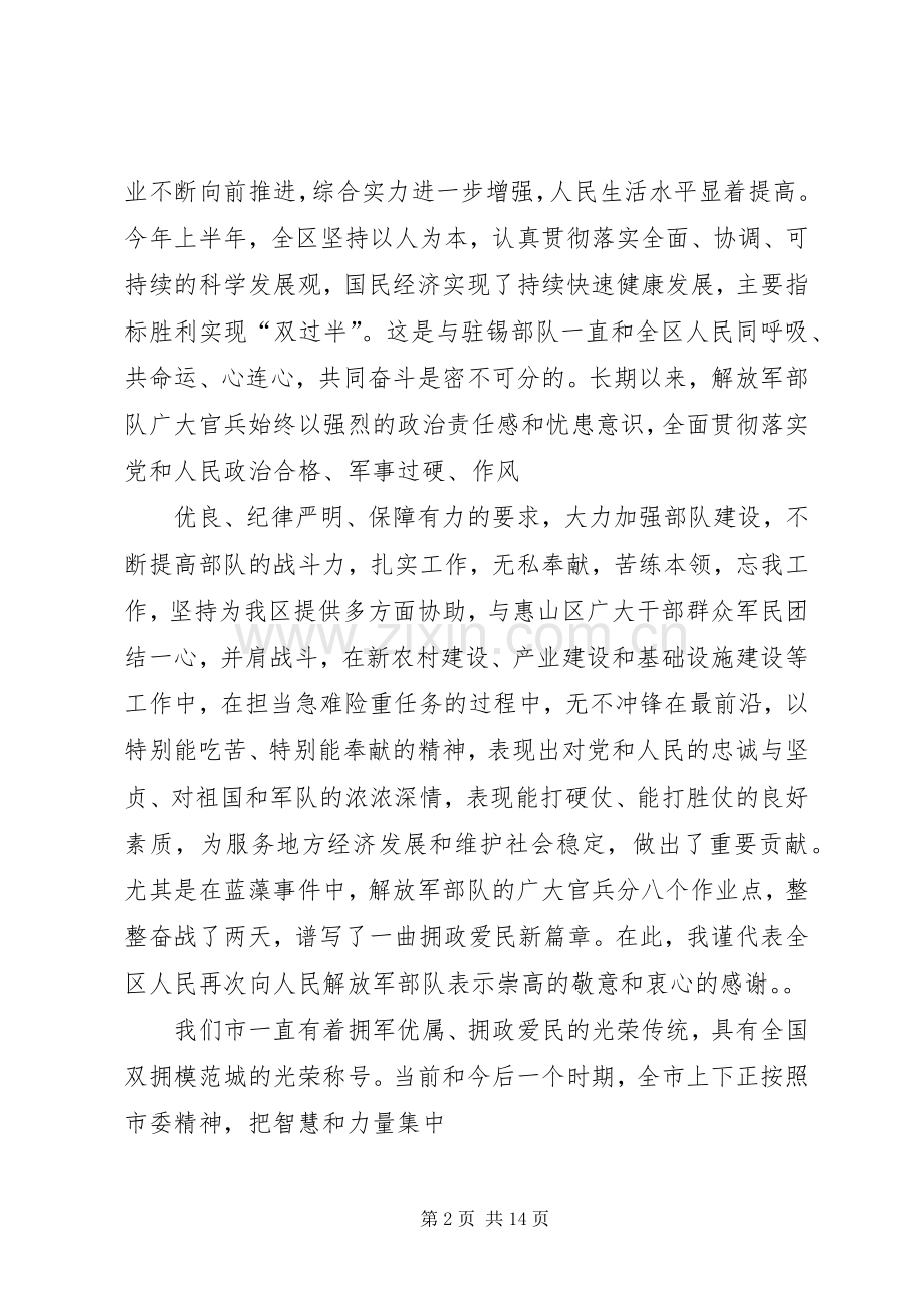 八一建军节领导慰问讲话稿.docx_第2页