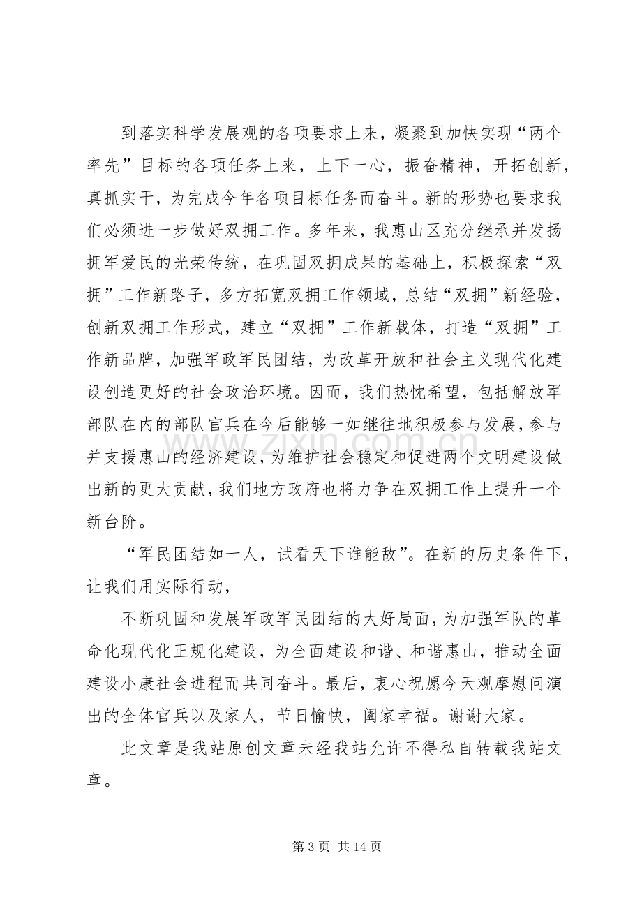 八一建军节领导慰问讲话稿.docx_第3页