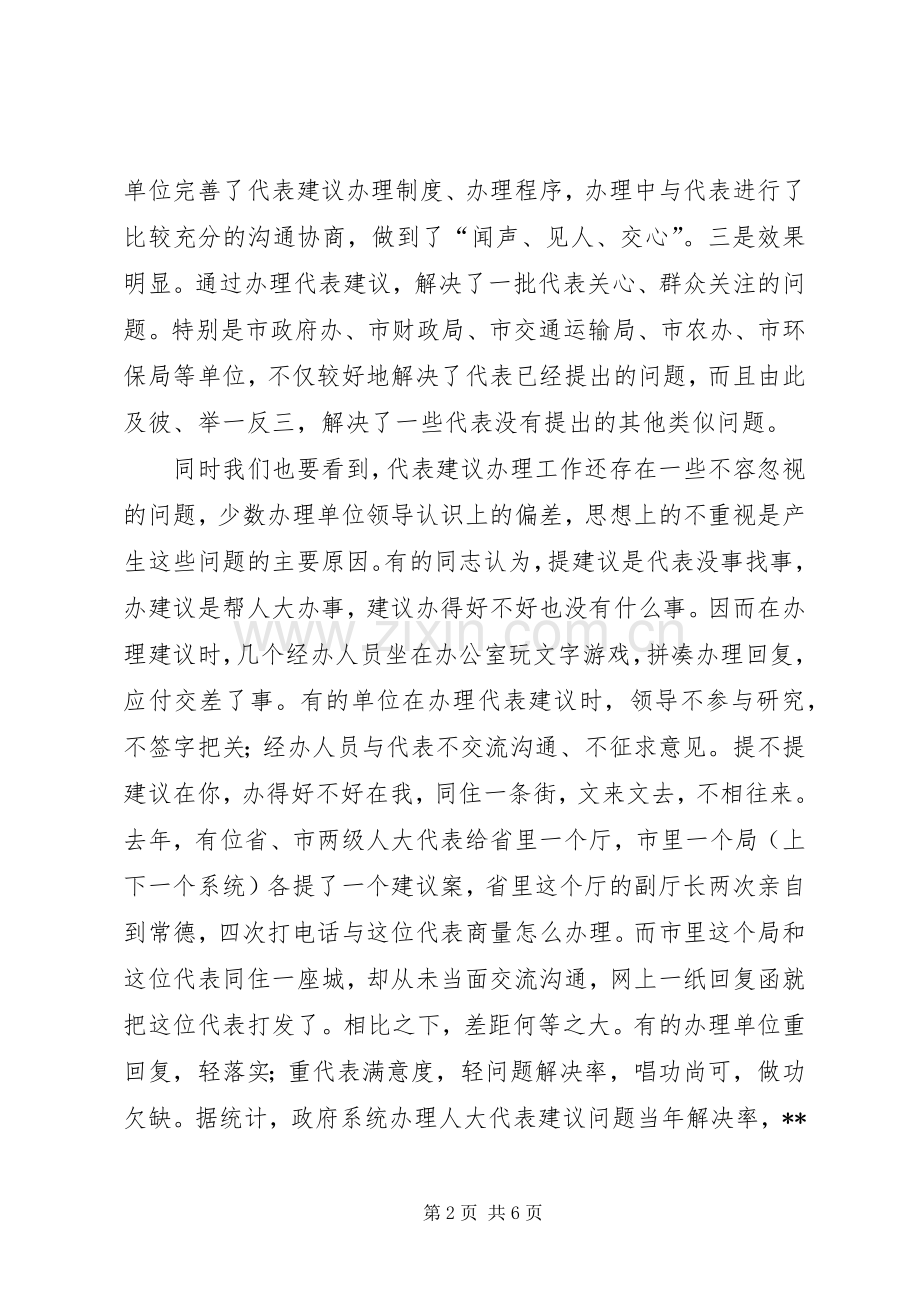 人大代表建议交办会上的讲话.docx_第2页