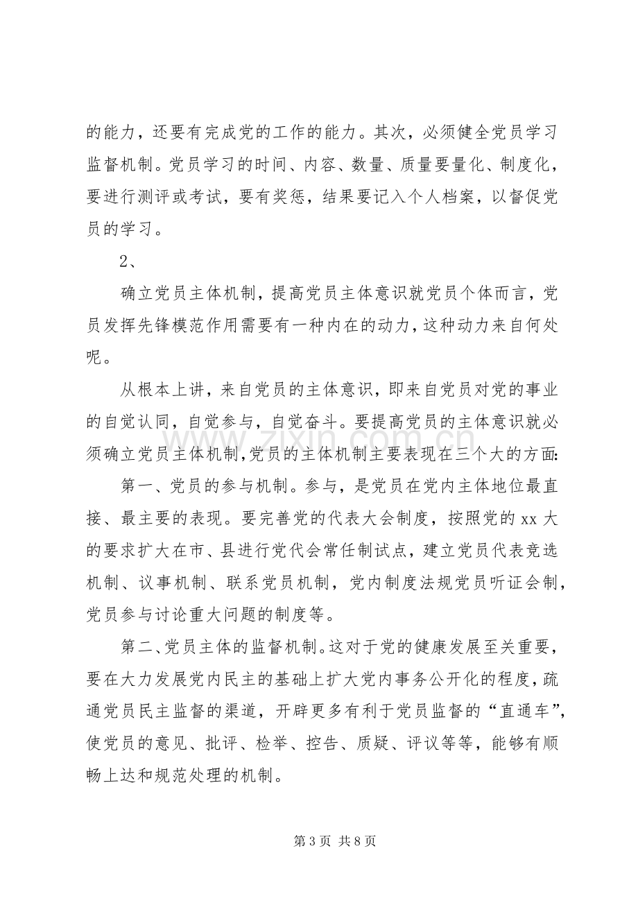 20XX年公务员学习演讲稿与20XX年学习演讲稿：享受学习.docx_第3页