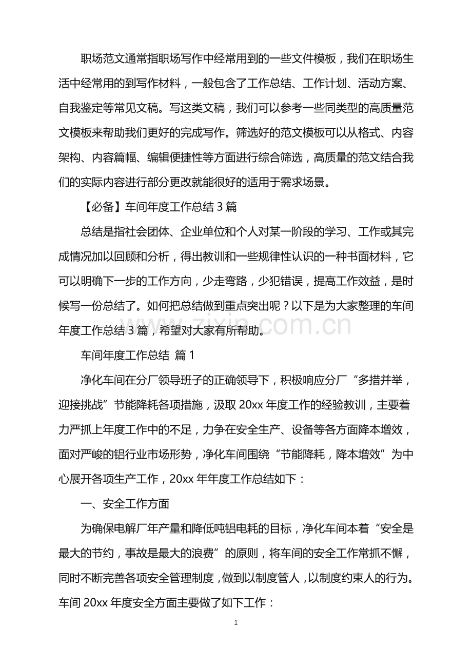 2022年车间年度工作总结.doc_第1页