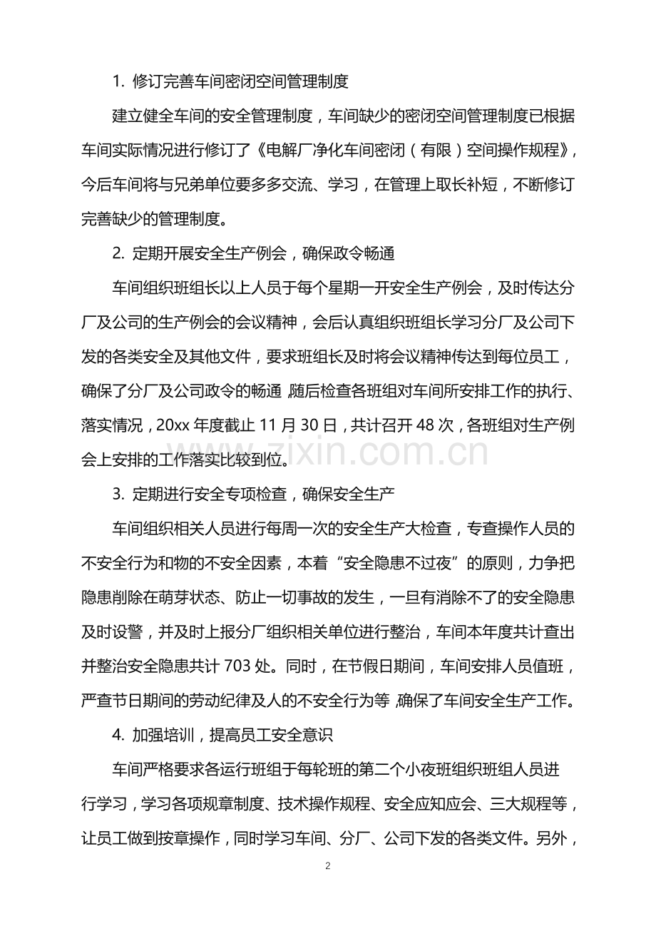 2022年车间年度工作总结.doc_第2页