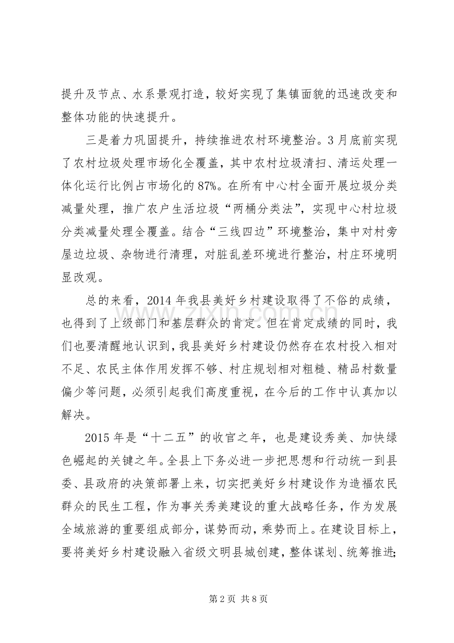 县长在争创省级文明县城动员会讲话.docx_第2页