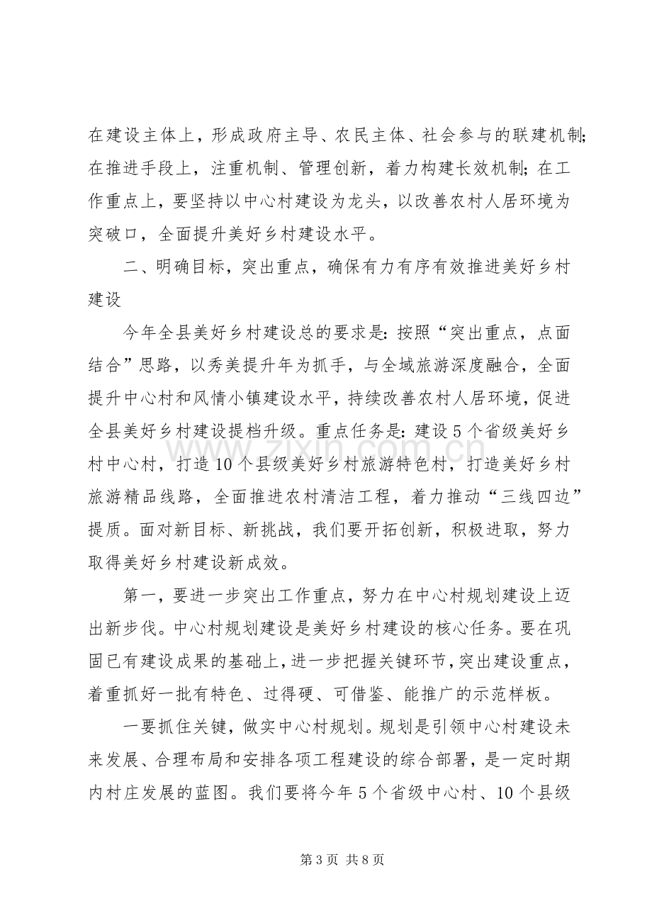 县长在争创省级文明县城动员会讲话.docx_第3页