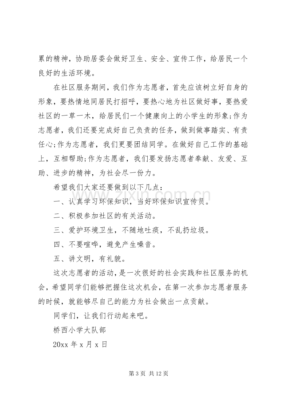 人口普查志愿者倡议书6篇.docx_第3页