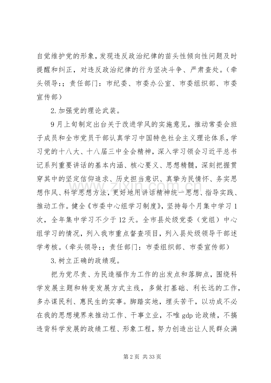 市委常委班子群众路线教育实践活动整改实施方案.docx_第2页