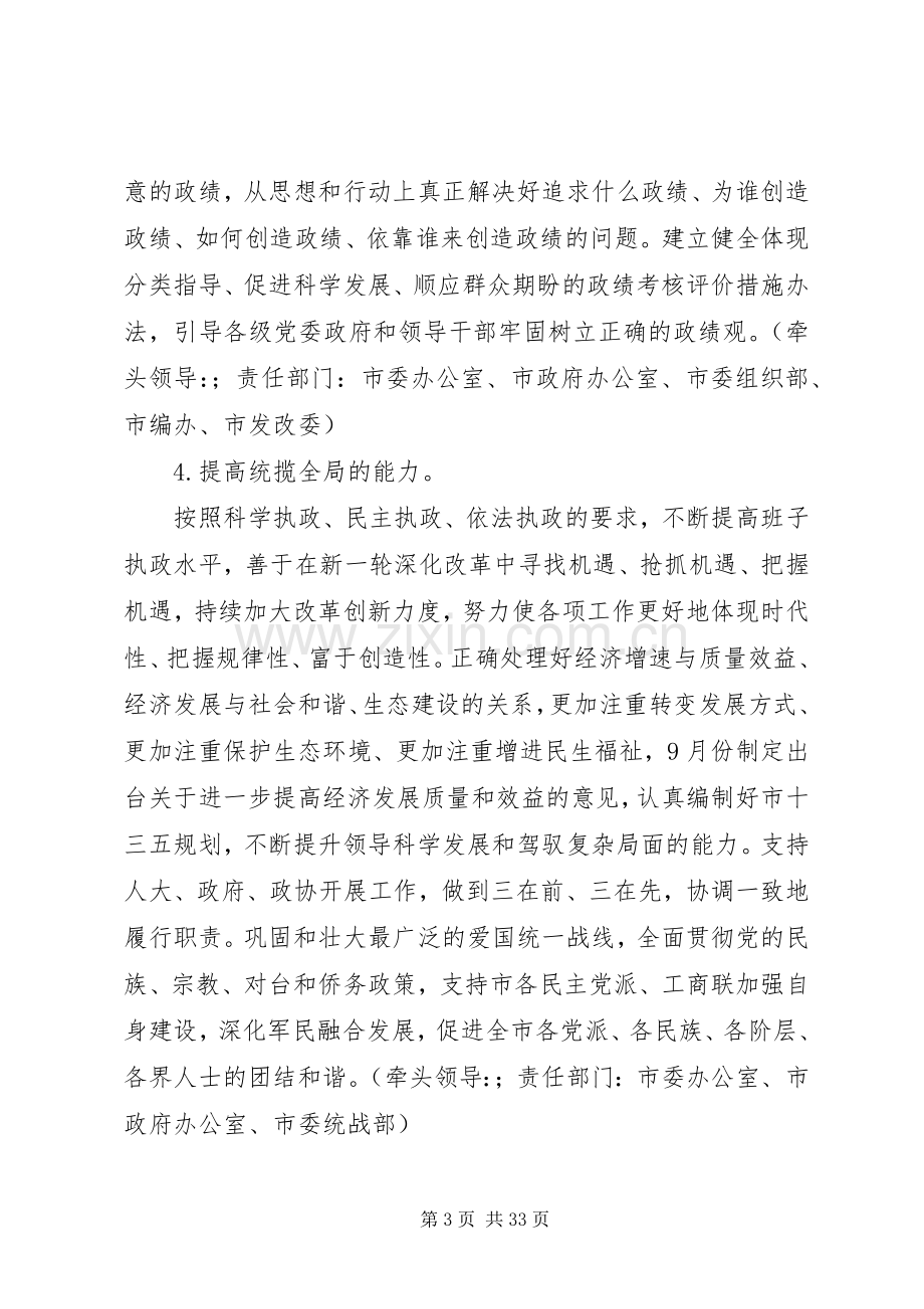 市委常委班子群众路线教育实践活动整改实施方案.docx_第3页