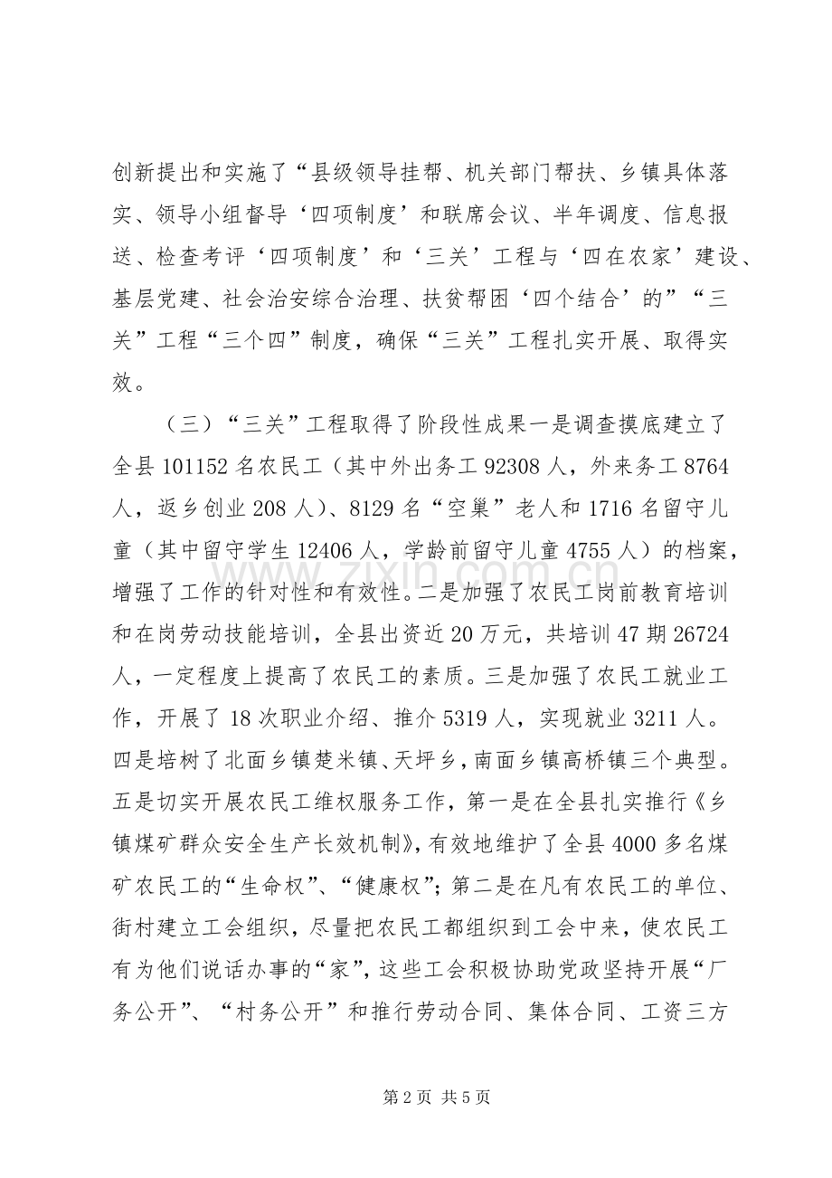 全市“三关”工程座谈会发言材料致辞.docx_第2页