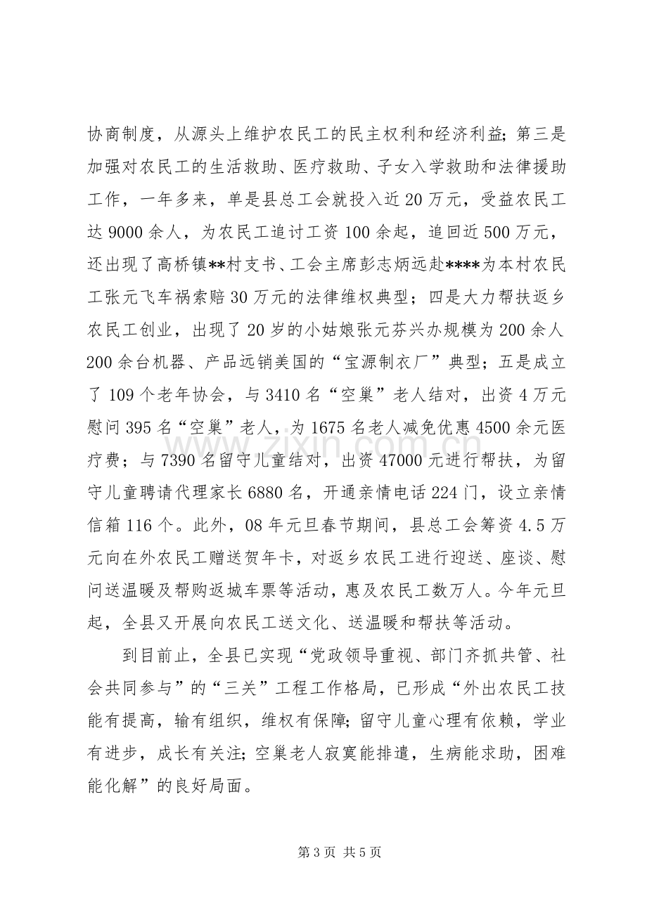 全市“三关”工程座谈会发言材料致辞.docx_第3页