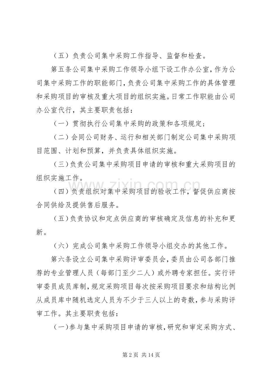 XX年集体购买实施方案.docx_第2页