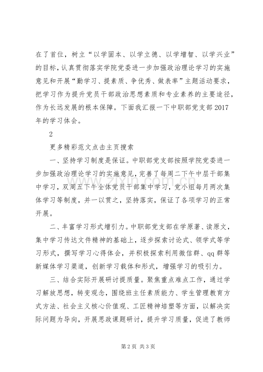 思想政治工作会发言材料：增强学习本领,为教育教学工作保驾护航.docx_第2页