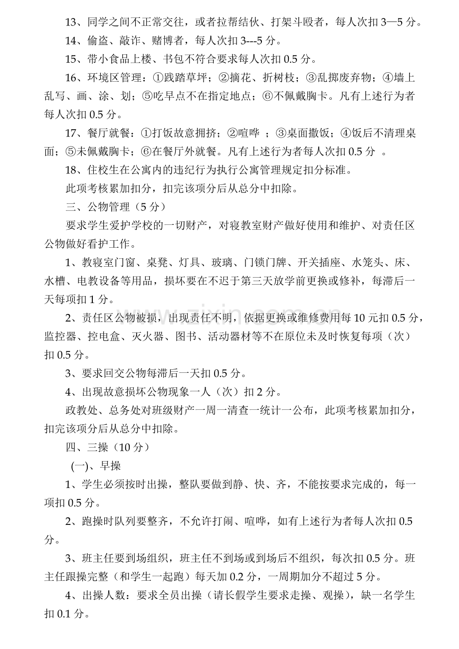 正大中学班主任工作量化考核细则.doc_第2页