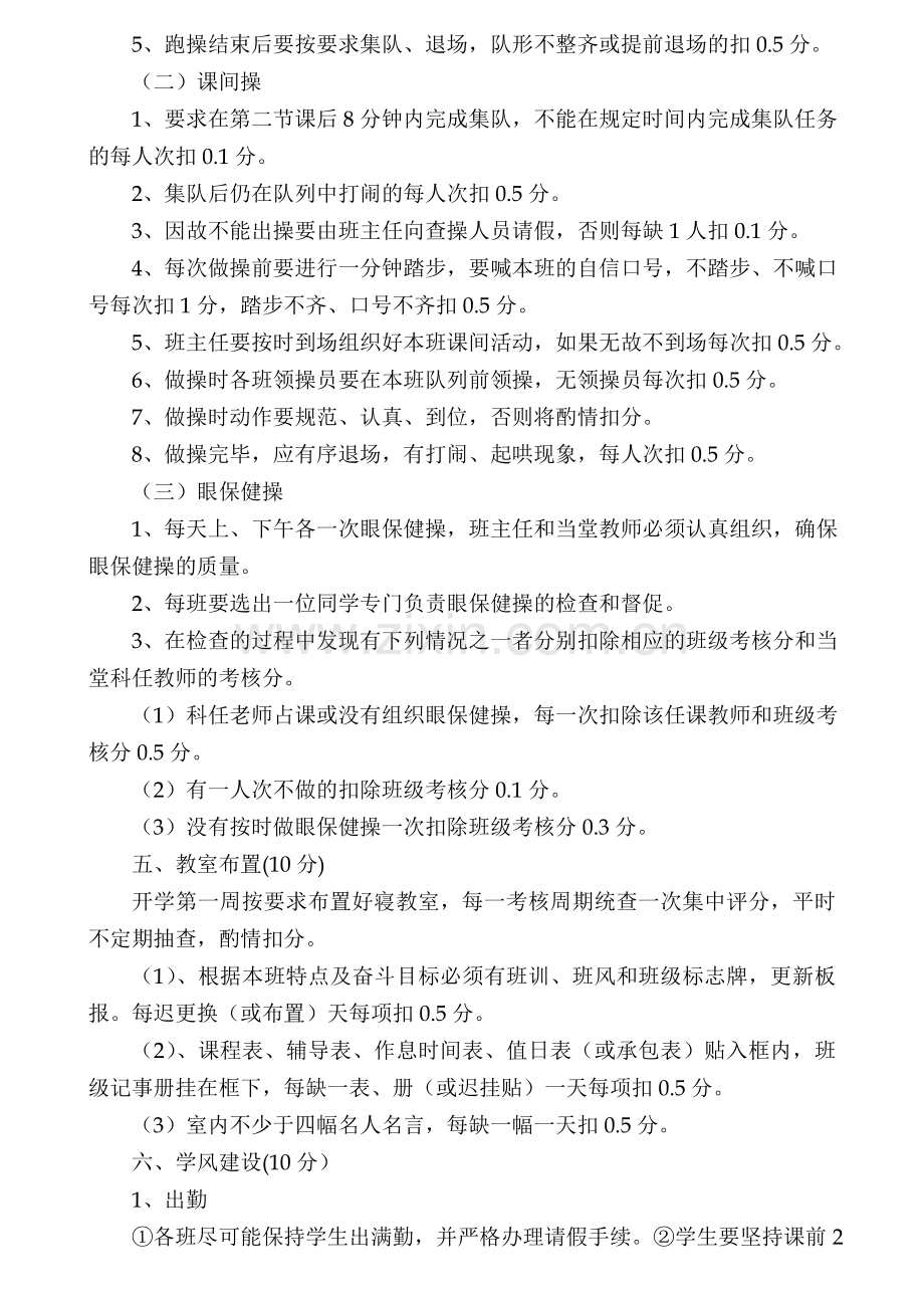 正大中学班主任工作量化考核细则.doc_第3页