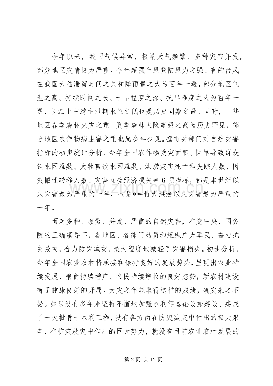 关于在全国农田水利基本建设电视电话会议上的讲话.docx_第2页