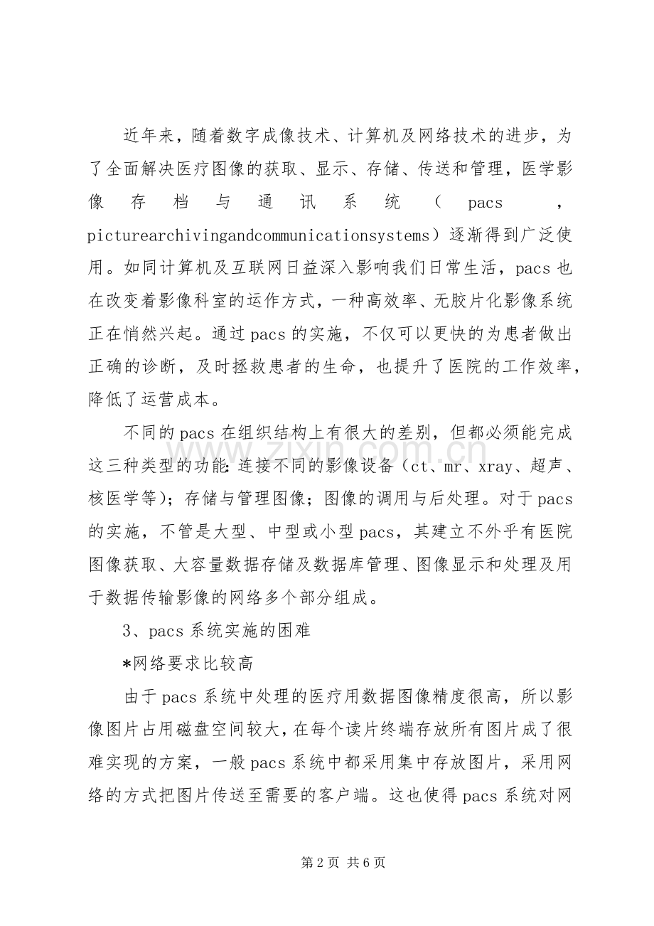 金融行业移动信息化解决实施方案 .docx_第2页