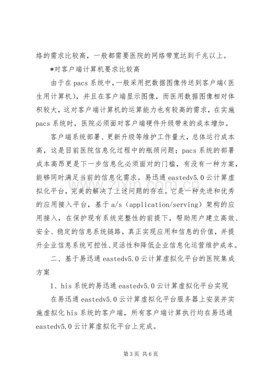 金融行业移动信息化解决实施方案 .docx_第3页