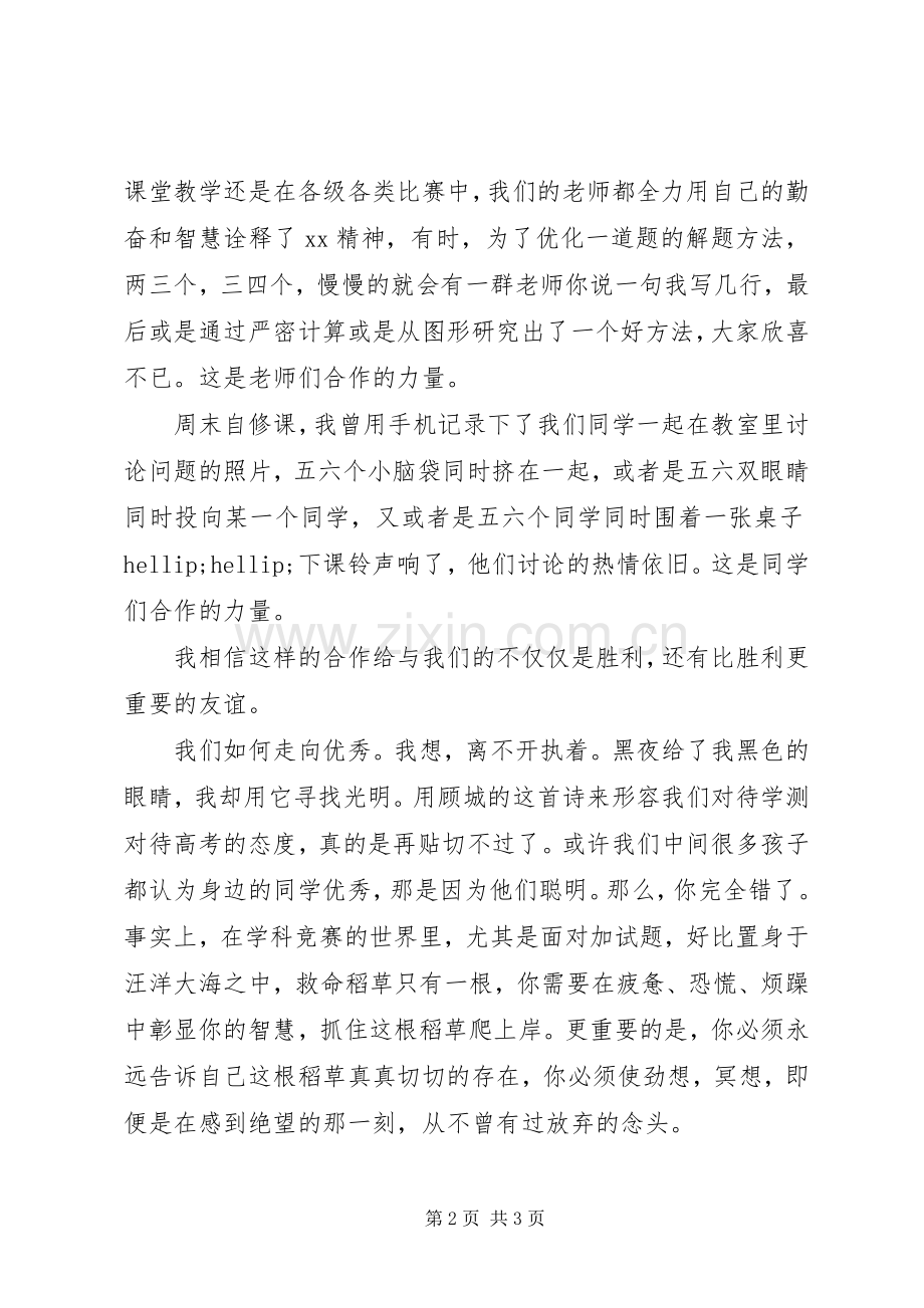 高中校长演讲稿：我们如何走向优秀.docx_第2页