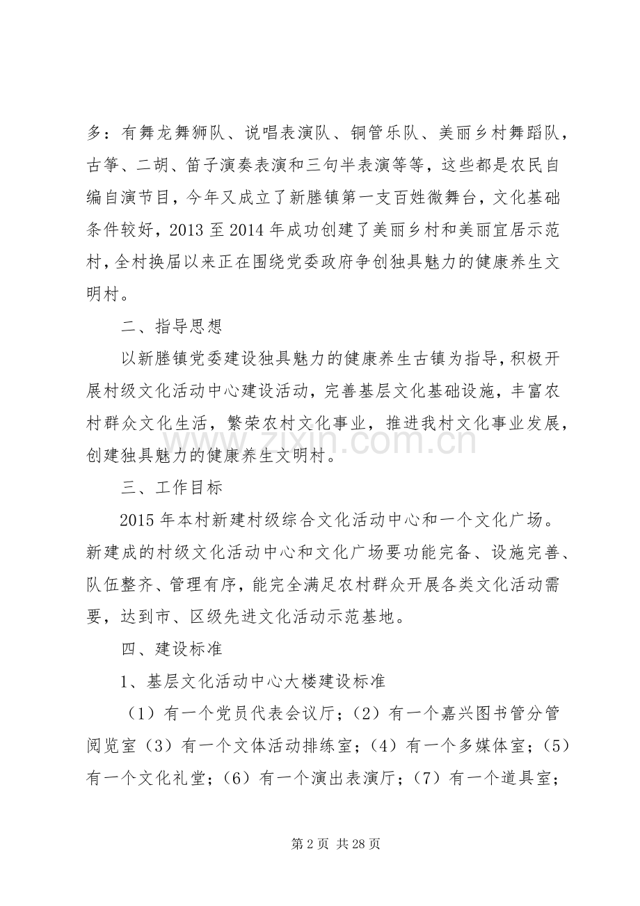 文化活动中心建设实施方案.docx_第2页