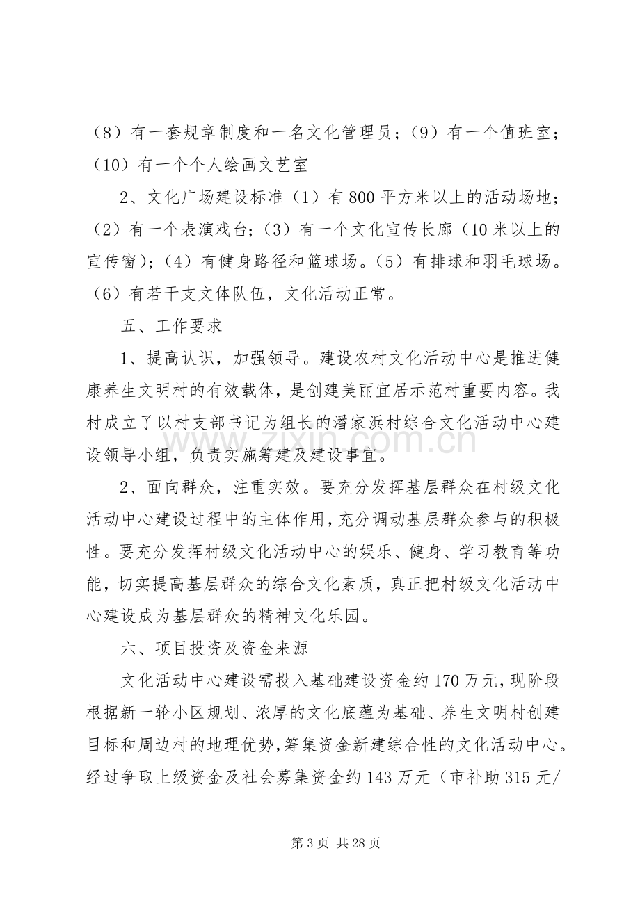 文化活动中心建设实施方案.docx_第3页