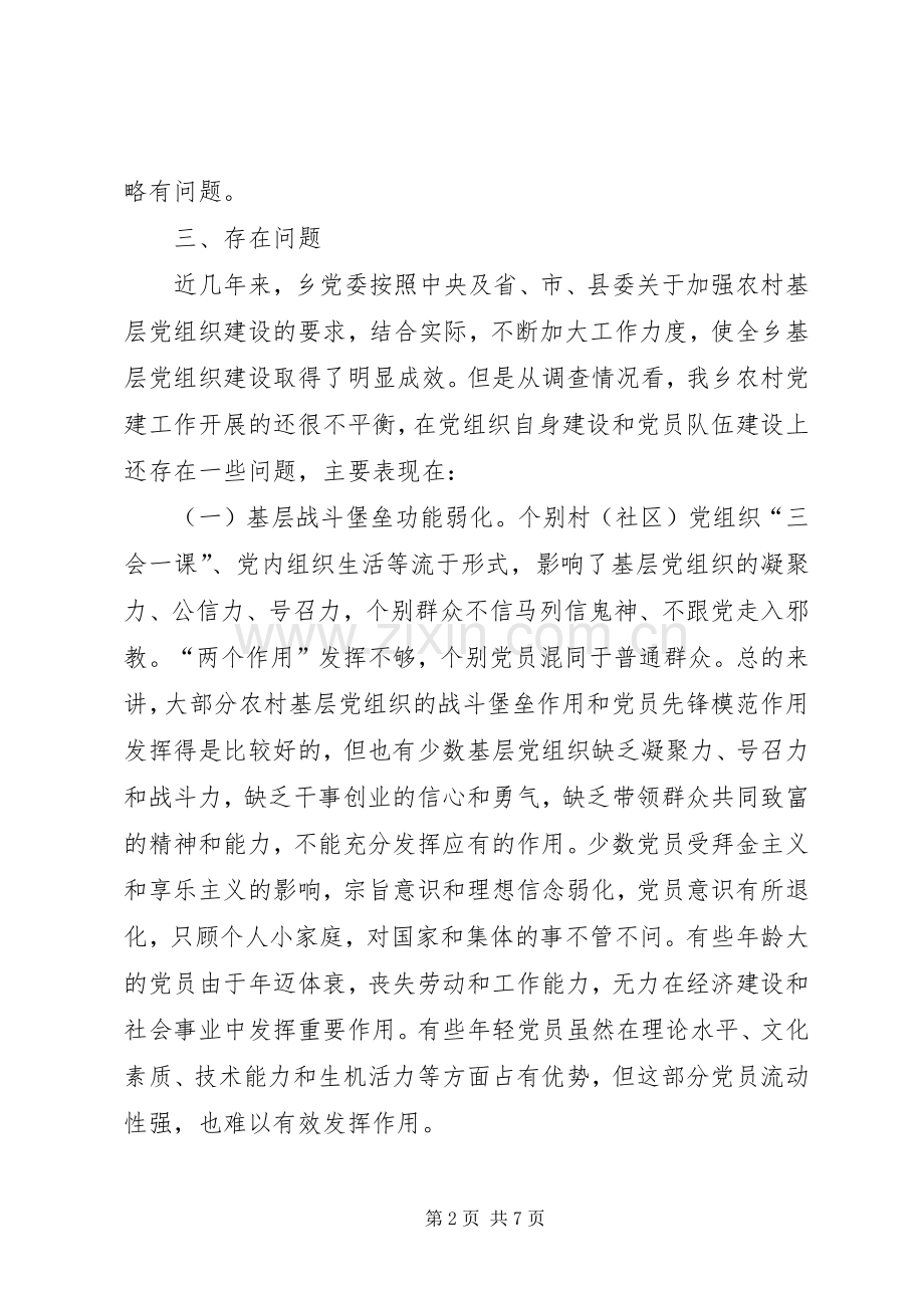 乡镇基层党组织建设方案.docx_第2页