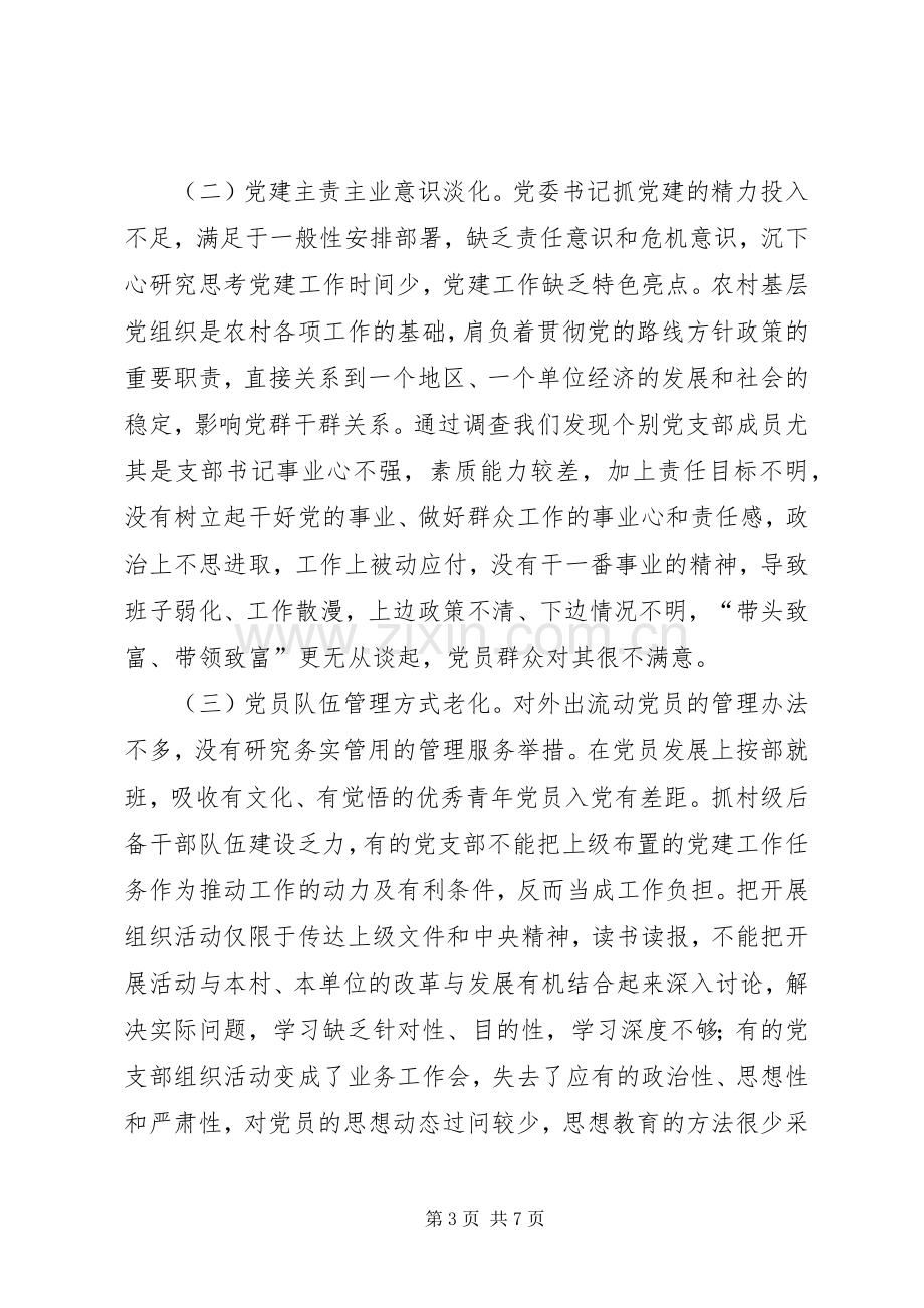 乡镇基层党组织建设方案.docx_第3页