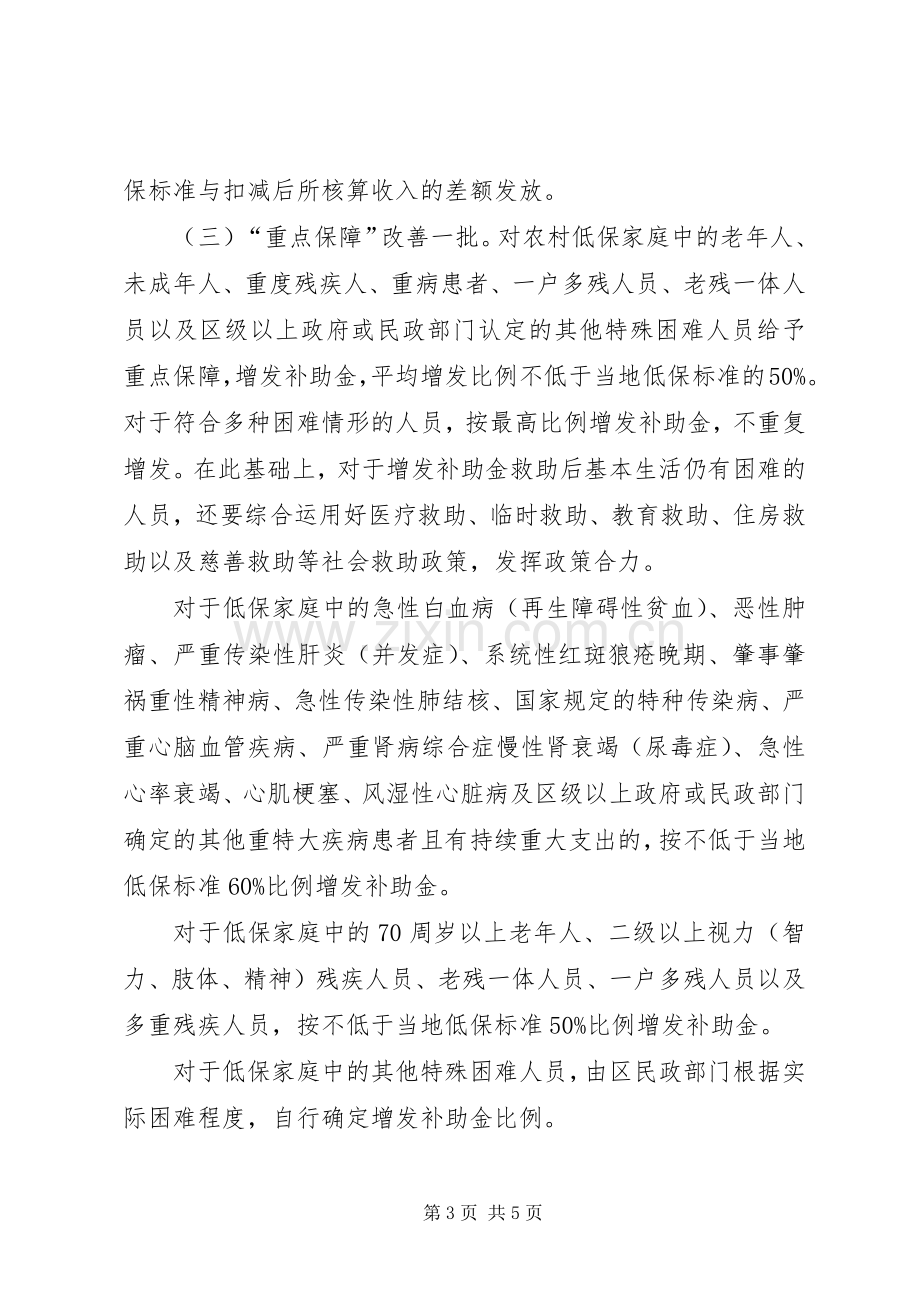 脱贫攻坚低保兜底行动实施方案.docx_第3页