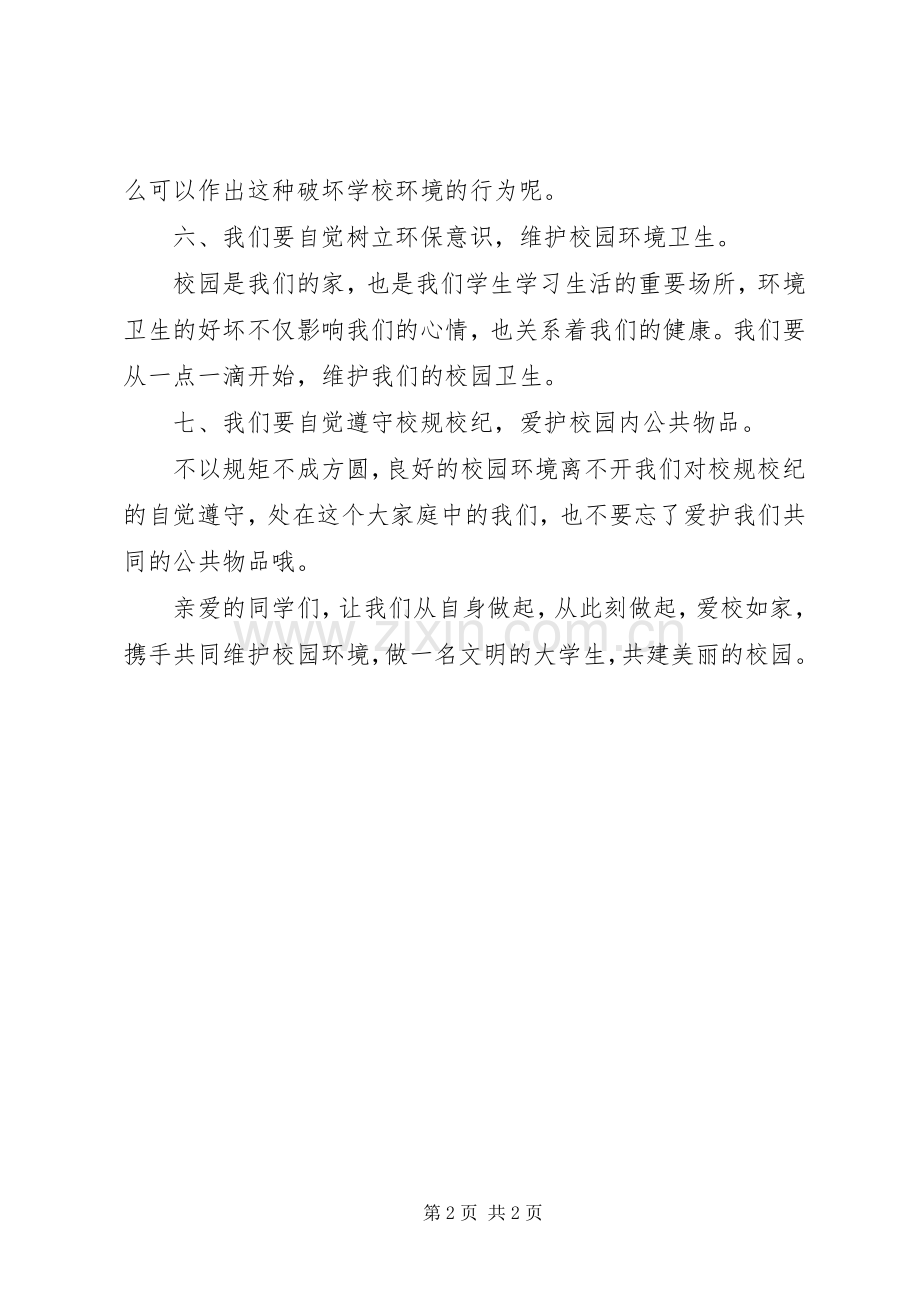 学校保护校园环境倡议书.docx_第2页