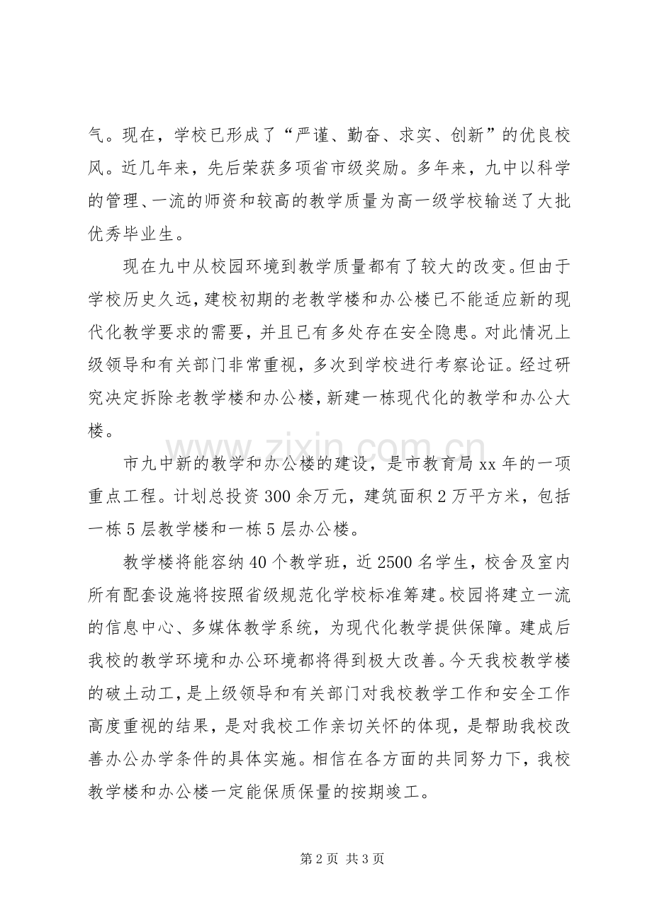 教学楼奠基仪式发言稿.docx_第2页