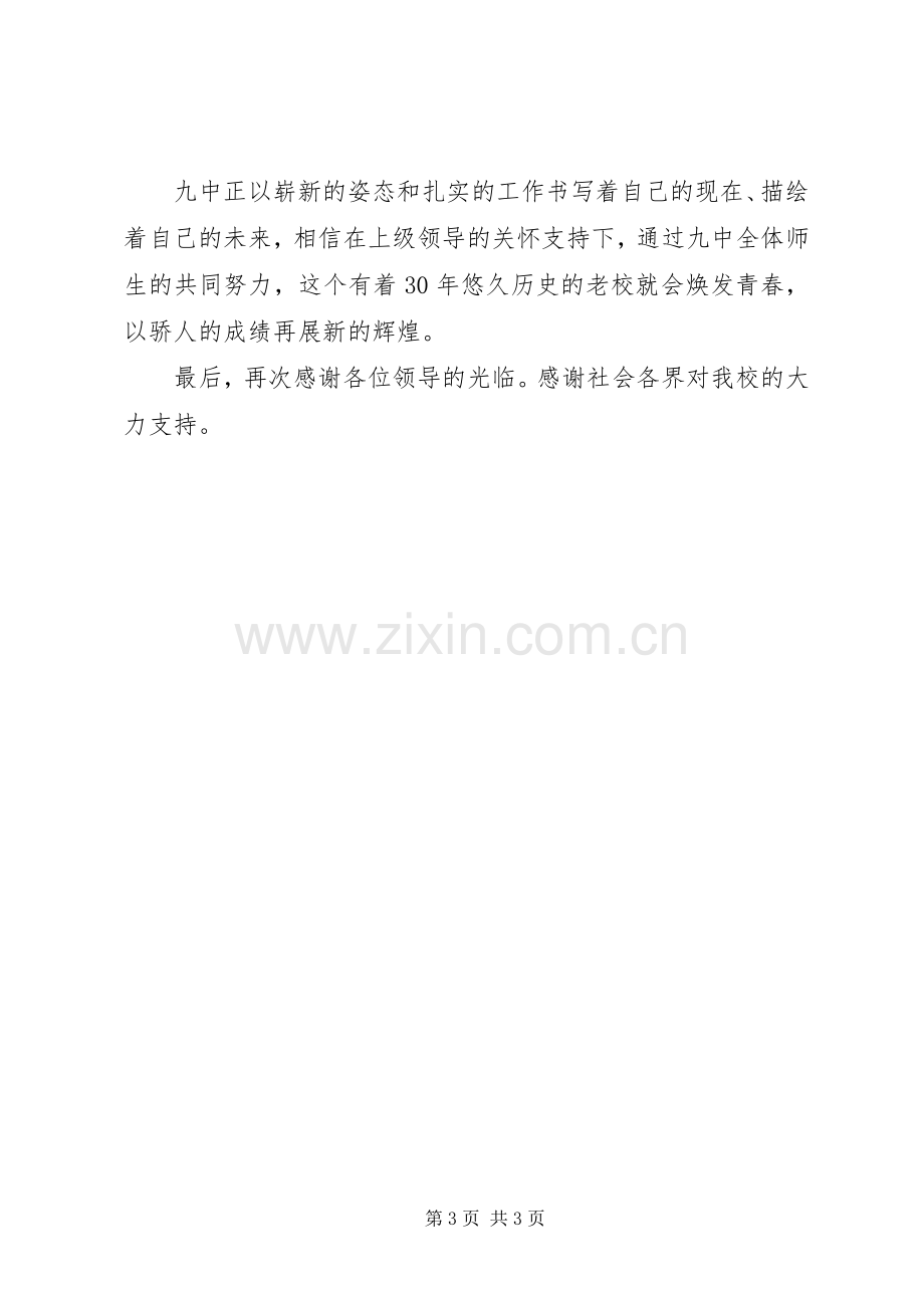 教学楼奠基仪式发言稿.docx_第3页