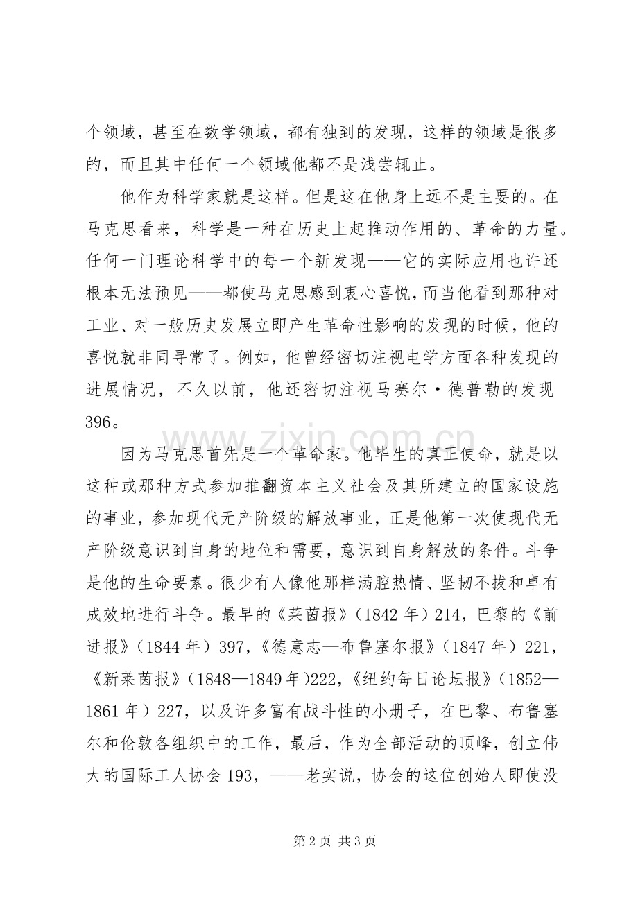 恩格斯在马克思墓前的讲话[合集五篇].docx_第2页