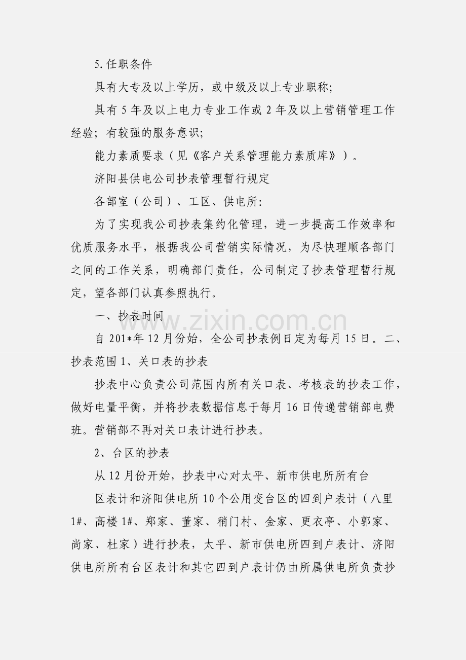 abr_苏放供电公司抄表中心主管岗位职责描述.docx_第2页