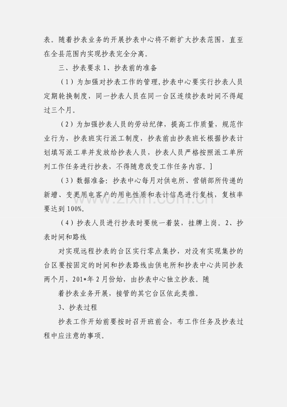 abr_苏放供电公司抄表中心主管岗位职责描述.docx_第3页