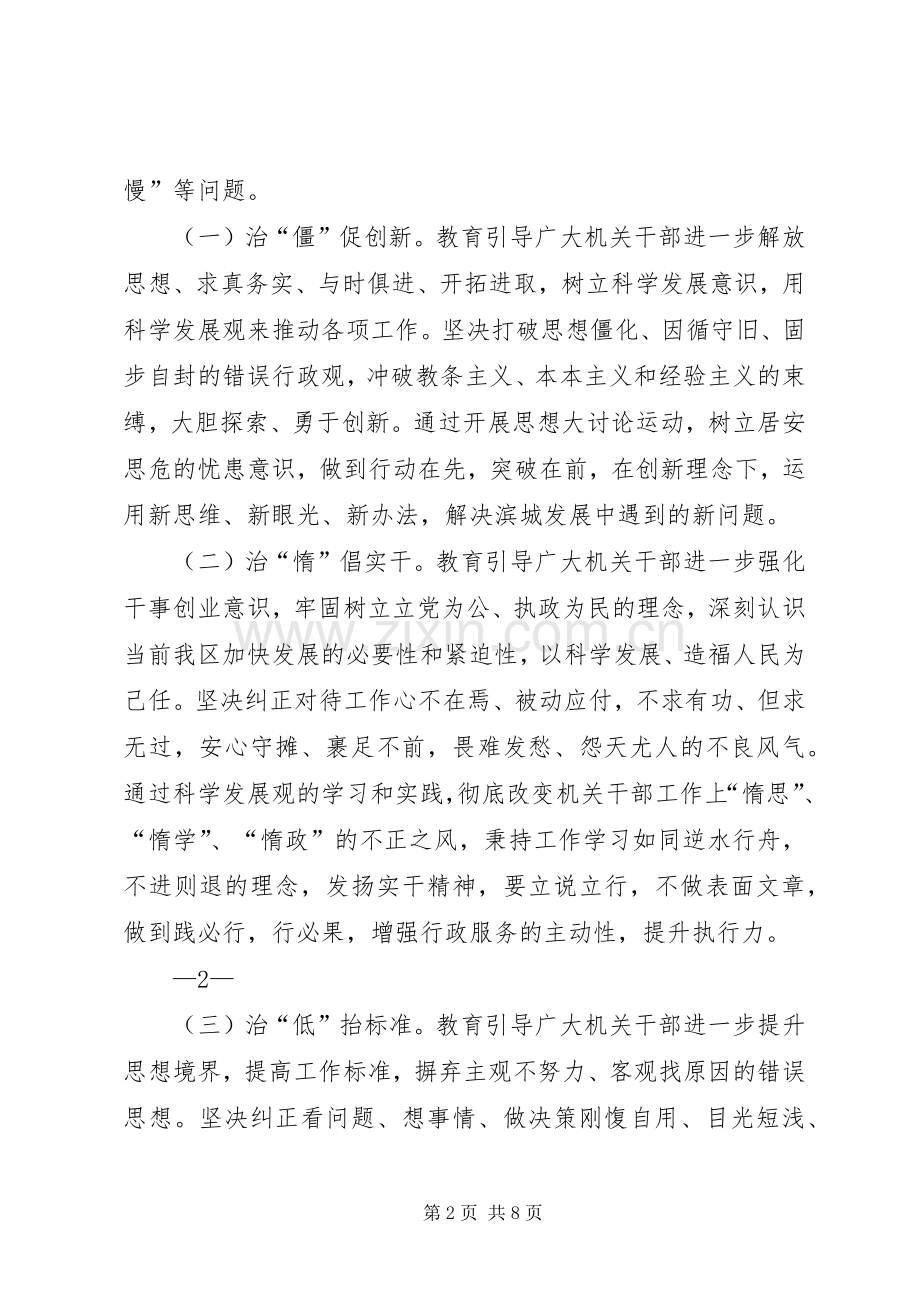 “转作风提素质敢担当”活动实施方案 .docx_第2页