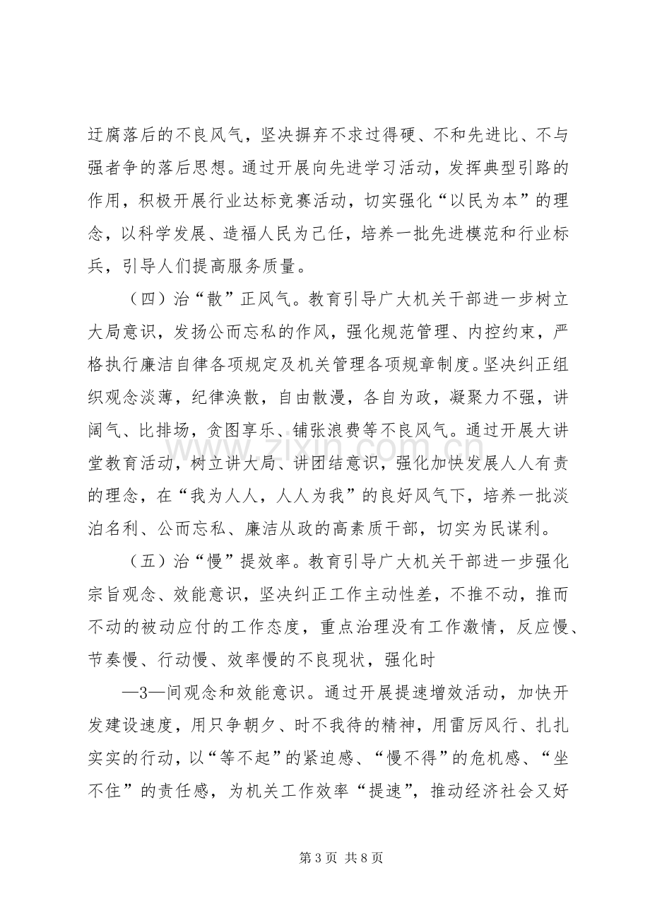 “转作风提素质敢担当”活动实施方案 .docx_第3页