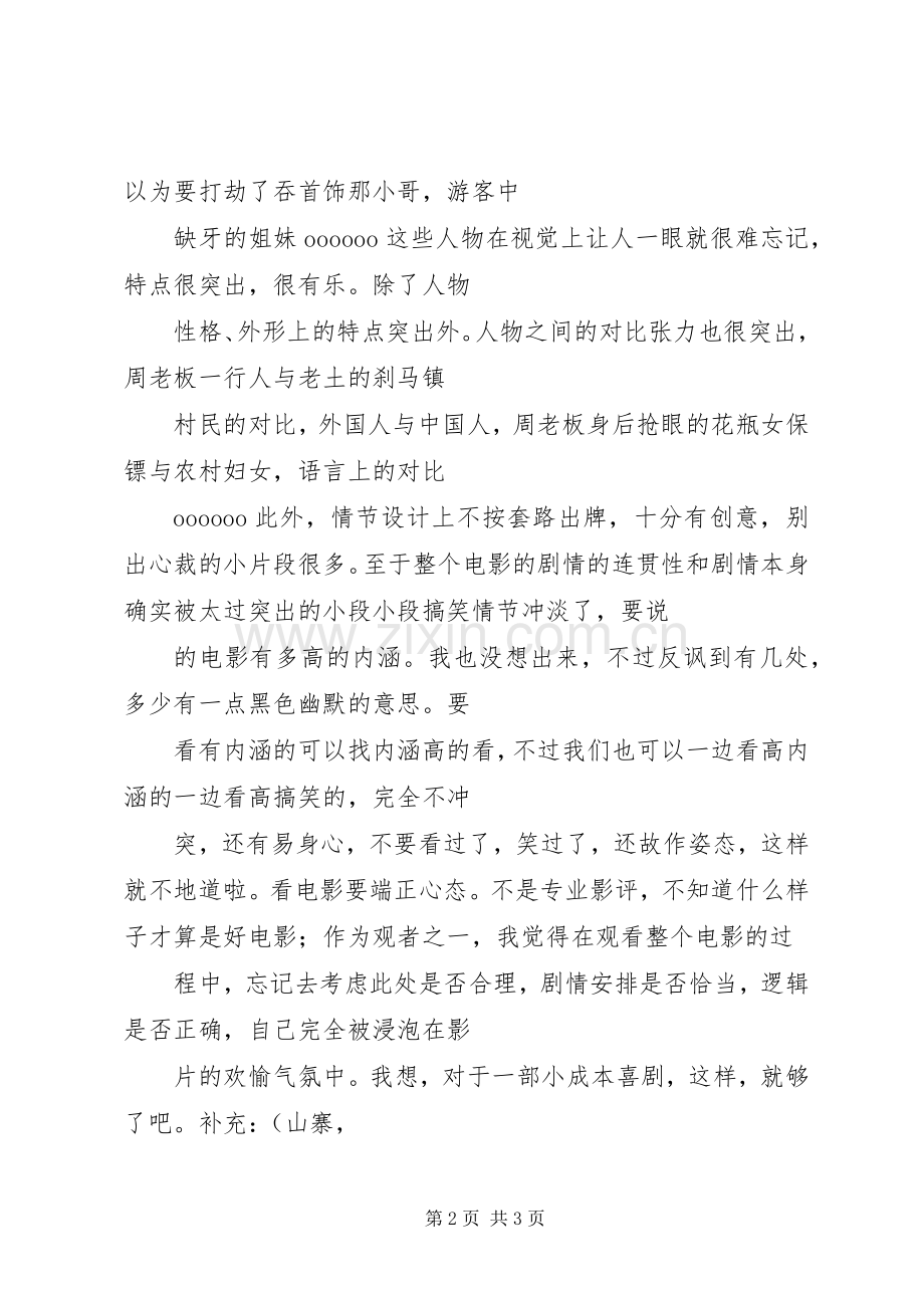 《决战于犹马镇》观后感 .docx_第2页