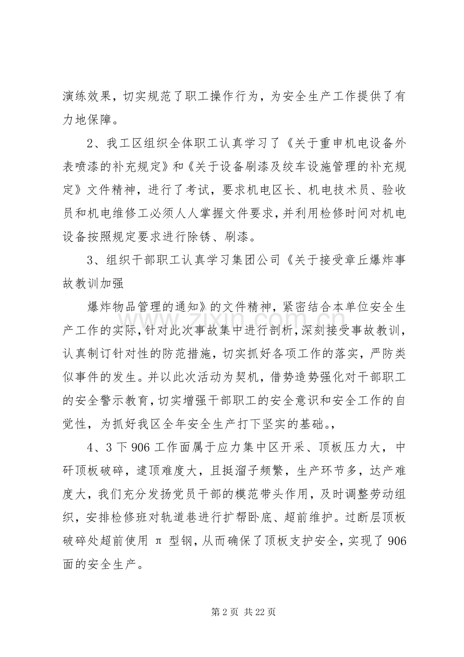 第一篇：采煤工区六月份工作会议发言稿.docx_第2页