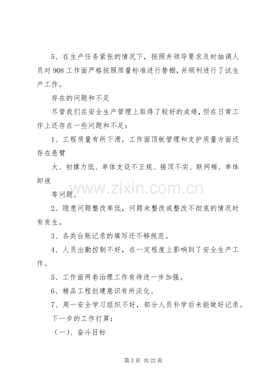 第一篇：采煤工区六月份工作会议发言稿.docx_第3页