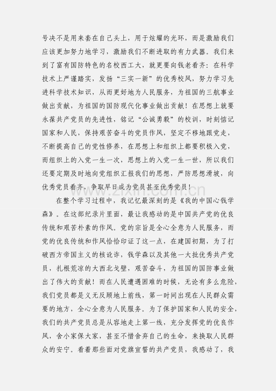 中级党校结业小结2.docx_第2页