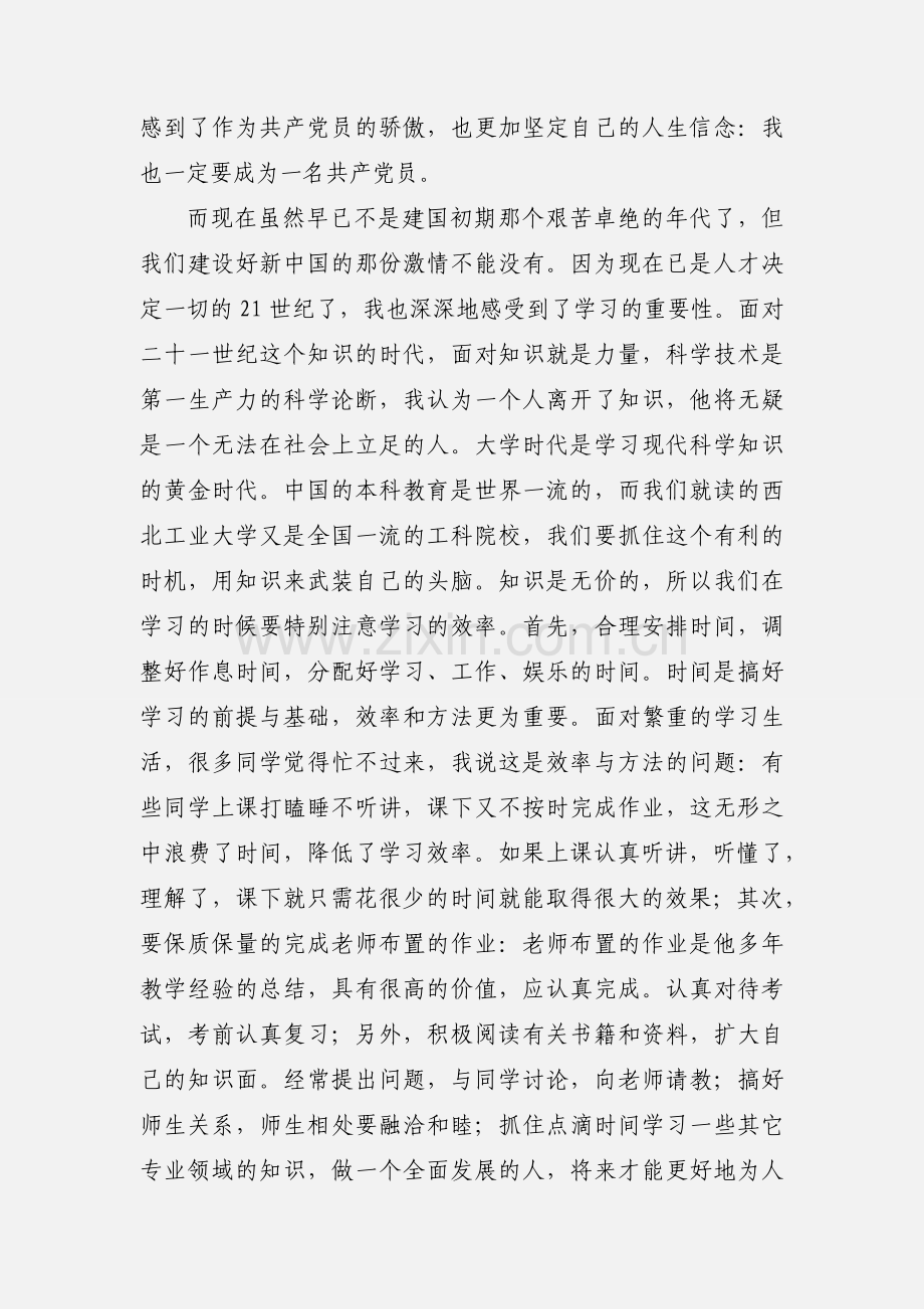 中级党校结业小结2.docx_第3页