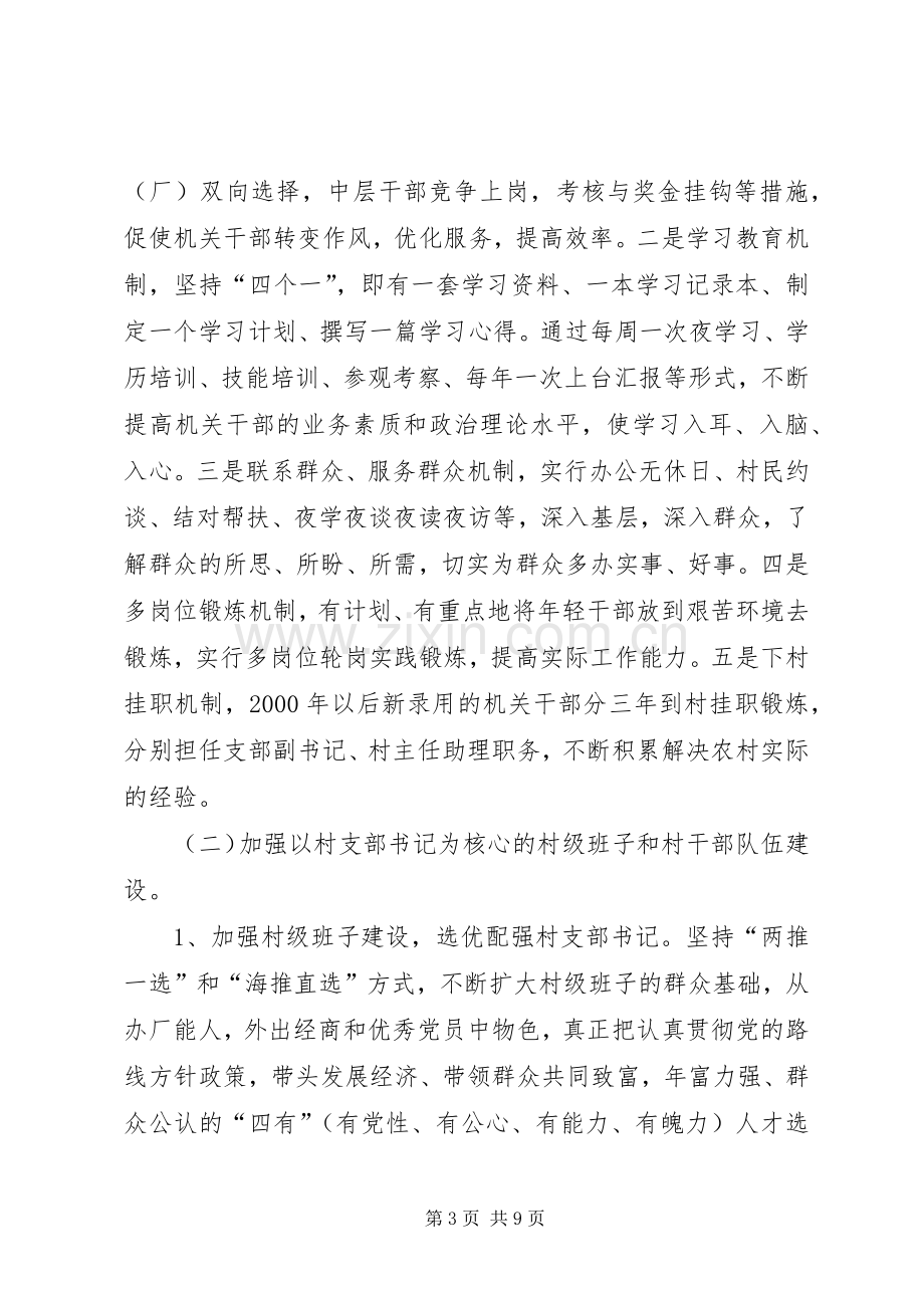 镇关于加强农村基层党组织建设的方案 (2).docx_第3页