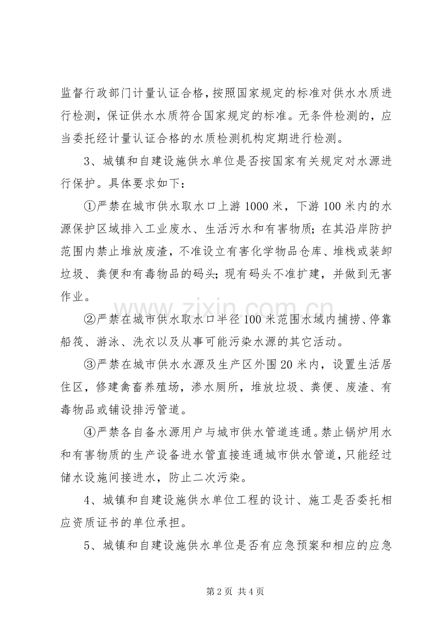 供水单位供水设施达标整改实施方案.docx_第2页