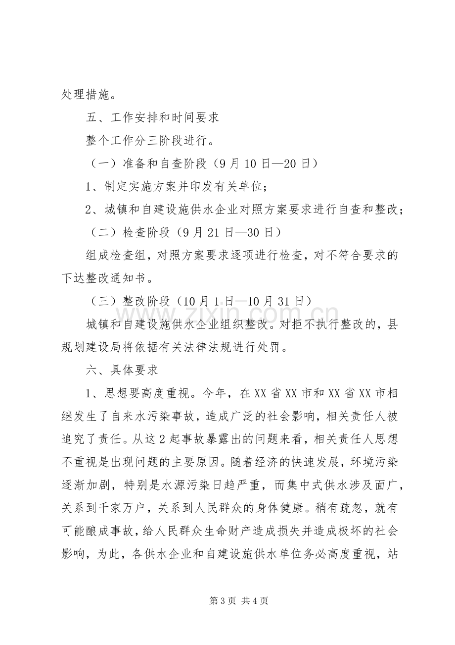 供水单位供水设施达标整改实施方案.docx_第3页