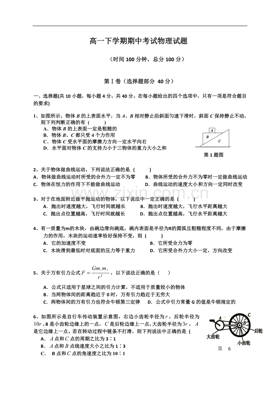 安徽省蒙城县第一中学2014-2015学年高一下学期期中考试物理试题.doc_第1页