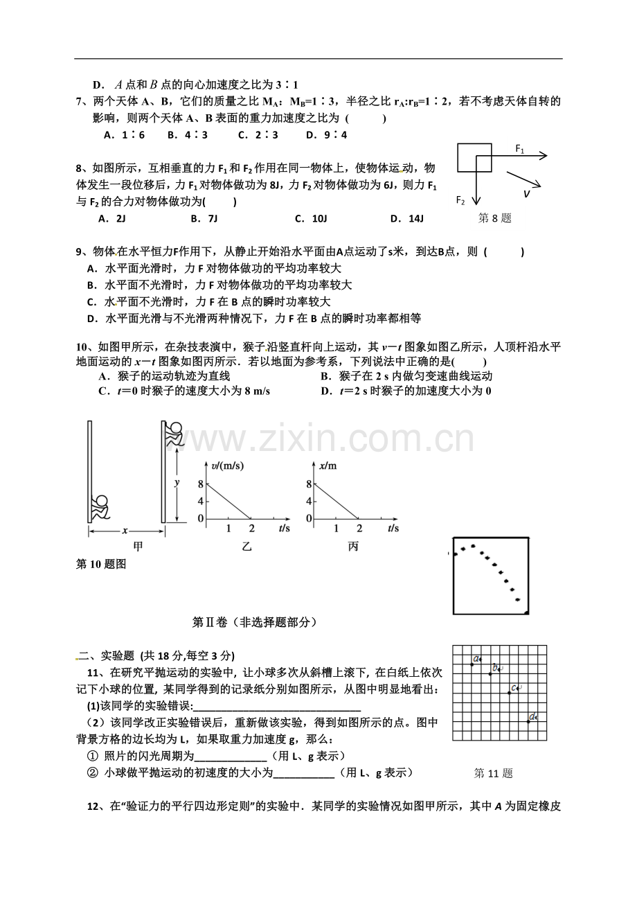 安徽省蒙城县第一中学2014-2015学年高一下学期期中考试物理试题.doc_第2页